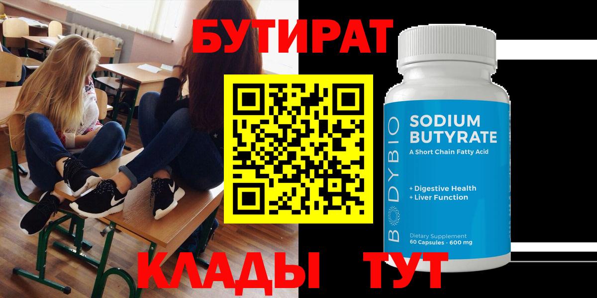 Бутират буратино Учалы