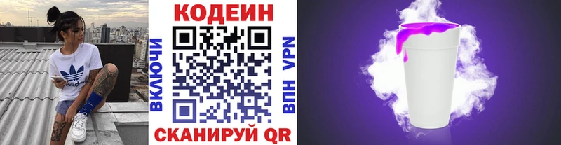 Codein Purple Drank  Учалы 