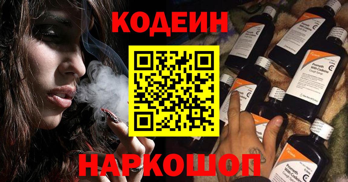 Codein напиток Lean (лин) Учалы