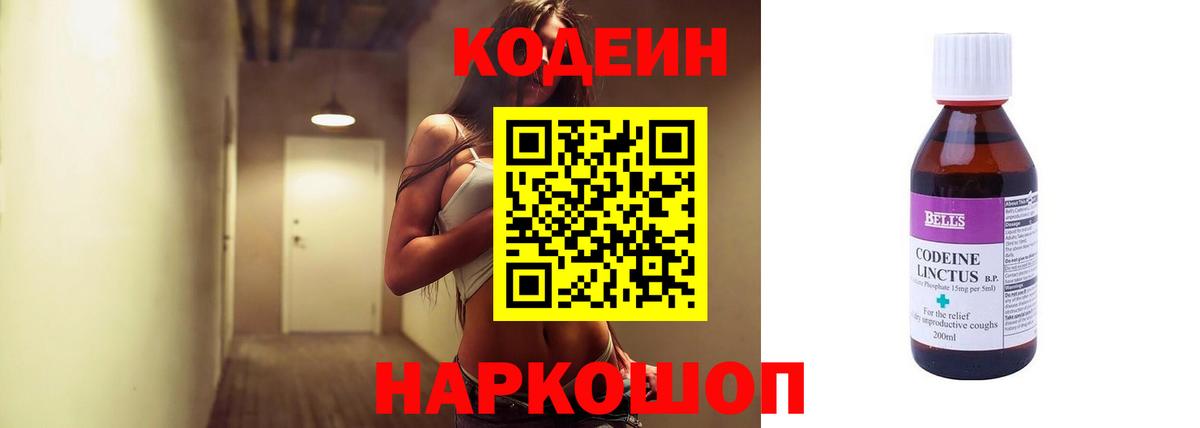 Кодеиновый сироп Lean напиток Lean (лин)  Вход с VPN  Учалы 