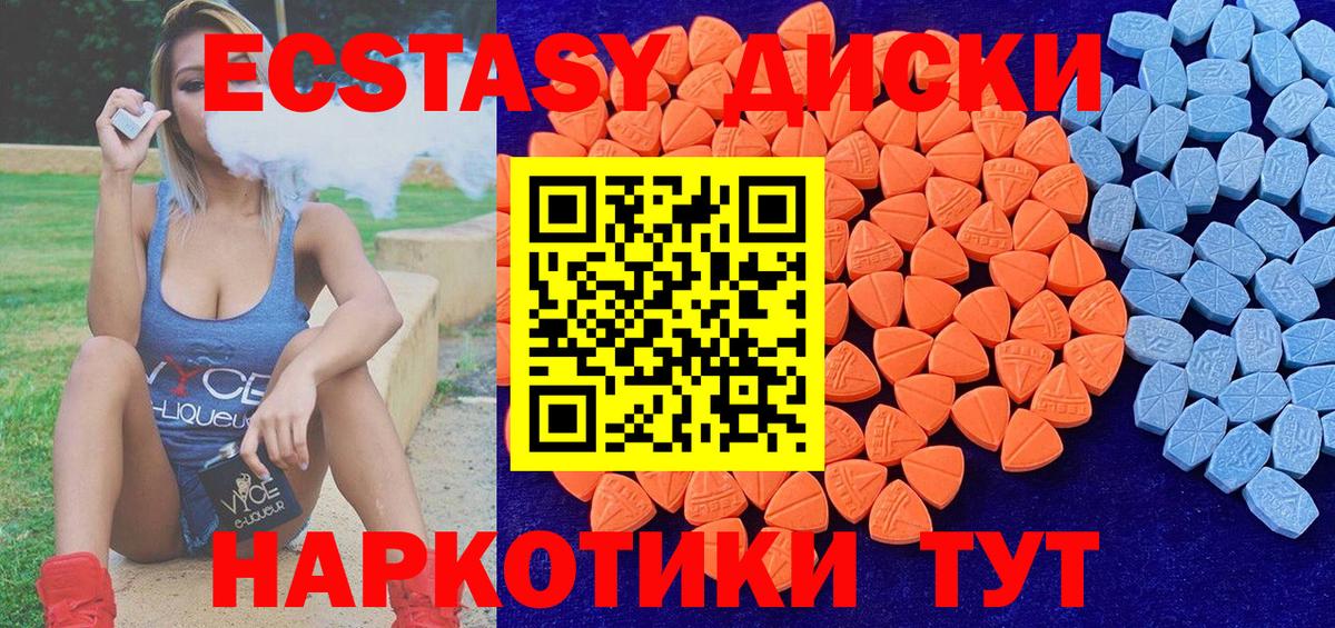 Экстази диски Учалы
