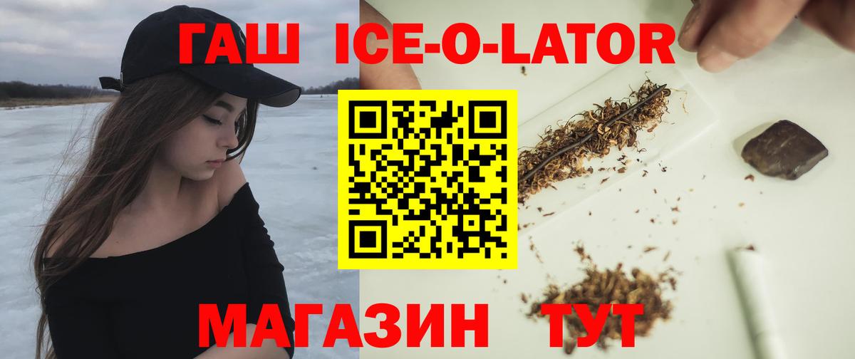 Учалы  ГАШ Ice-O-Lator  Вход с VPN 