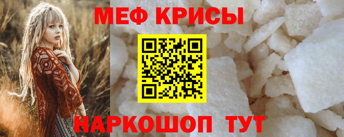 Меф мяу мяу кристаллы Учалы