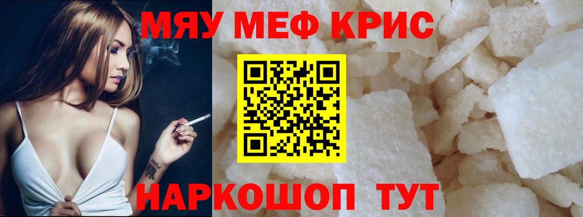 продажа наркотиков  Мефедрон кристаллы  Учалы  Вход с VPN  МЯУ-МЯУ мяу мяу  МЕФ 
